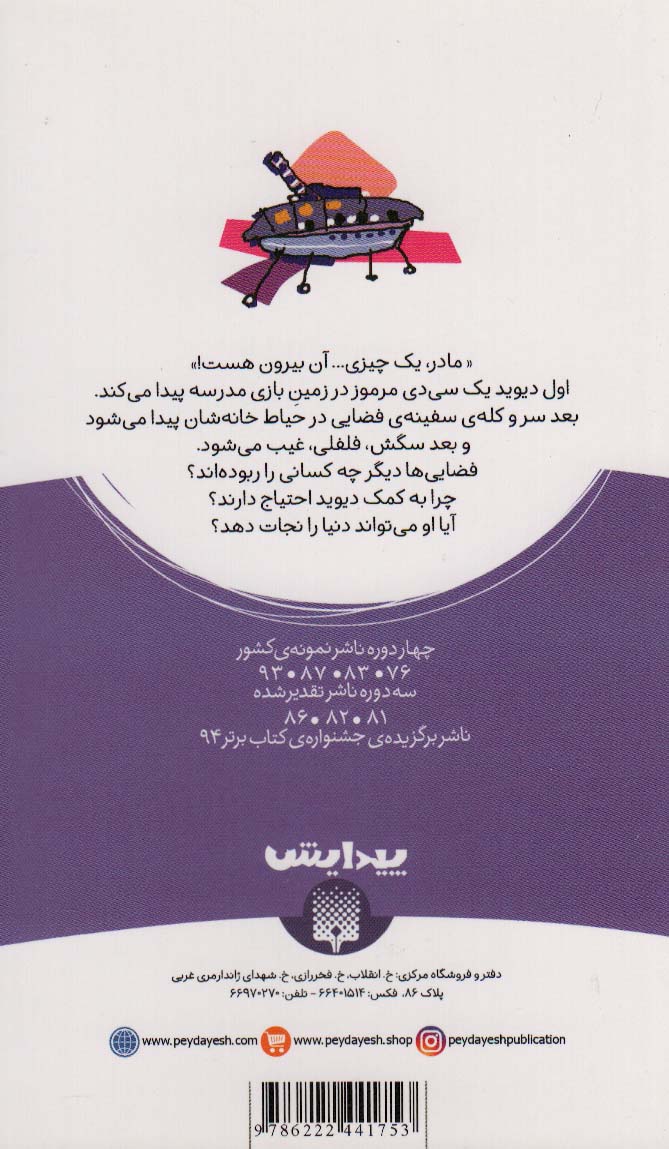 مسافران سیاره دیگر