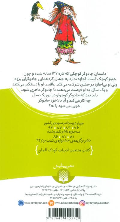 جادوگر کوچولو (رمان کودک)