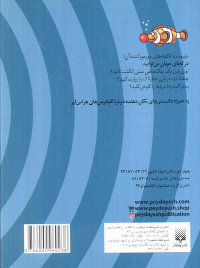 طبیعت ترسناک (اقیانوس های هراس آور)،(کتاب خودآموز)
