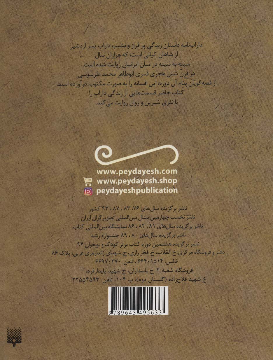 افسانه خواندنی داراب نامه (تازه هایی از ادبیات کهن ایران)