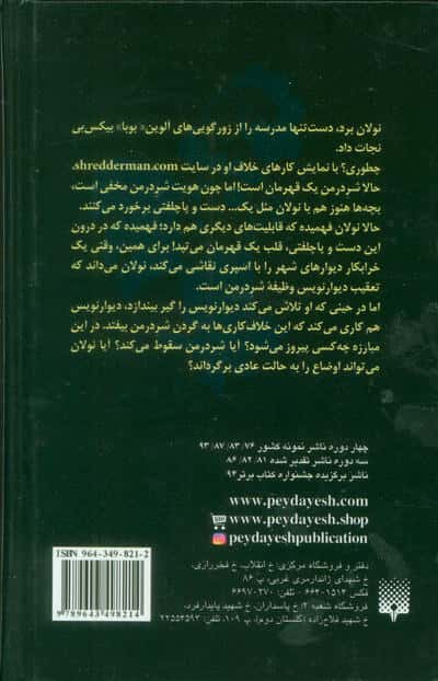 شردرمن 2 (تعقیب)