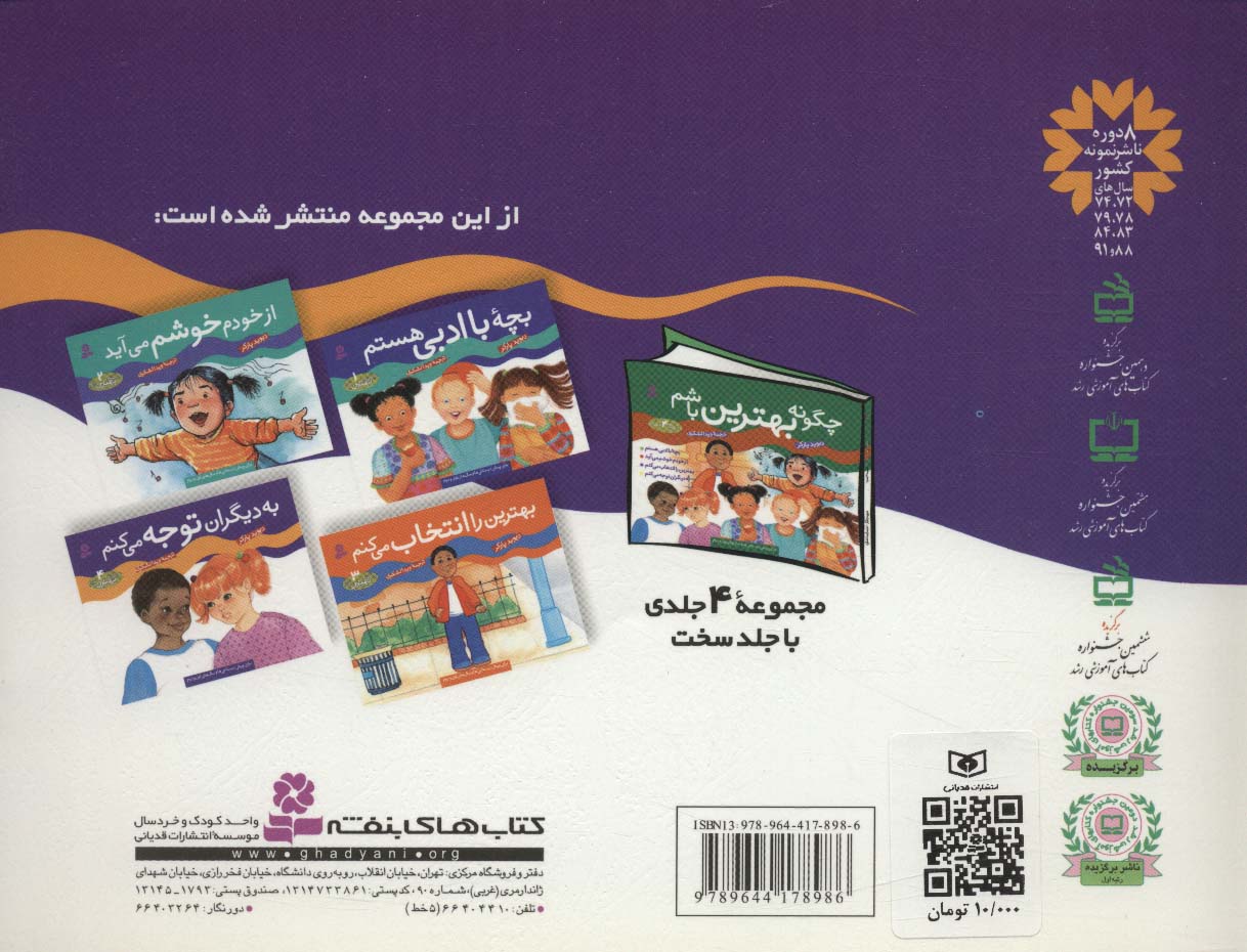 چگونه بهترین باشم 4 (به دیگران توجه می کنم)،(گلاسه)