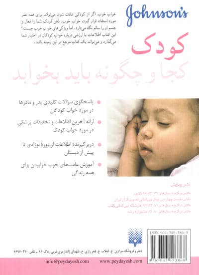 کودک کجا و چگونه باید بخوابد (مراقبت های روزانه)،(گلاسه)