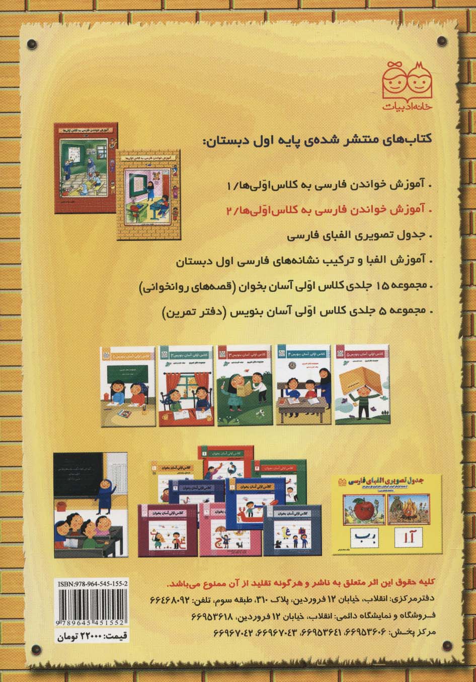 آموزش خواندن فارسی به کلاس اولی ها 2 (گلاسه)