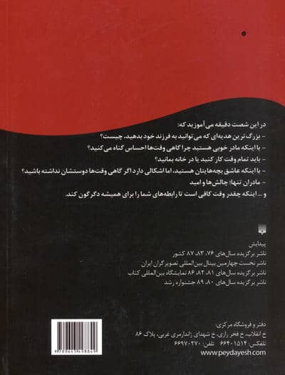 مادر شصت دقیقه ای (گام به گام با بچه ها)
