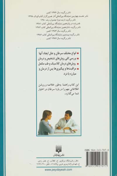 سرطان (پزشک خانواده)