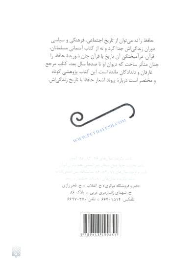 زندگی نامه و شرح 20 غزل حافظ (قصه های ادبیات ایران از دیروز تا امروز14)