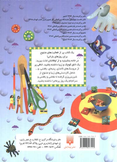 کلاس هنر در روز بارانی (گلاسه)