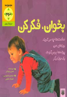 بخوان و فکر کن (مجموعه دوم:درباره زمان)،(گلاسه)