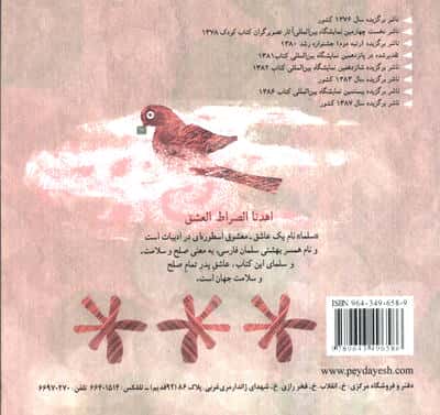 برسد به دست تو ای پادشاه جهان 