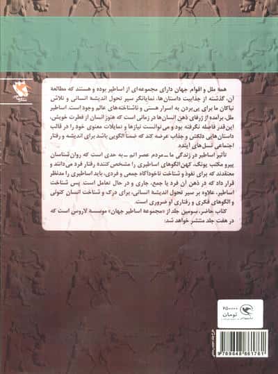 اساطیر جهان 3 (ایران:ثنویت کیهانی)،(هند:چرخه ابدی)