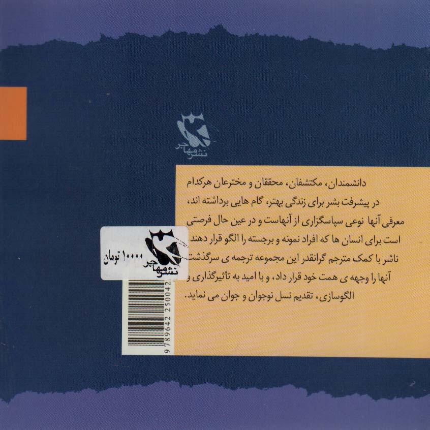 مورس (مشاهیر جهان)