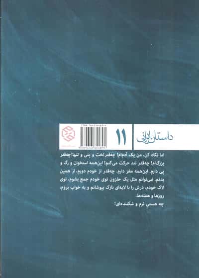 اندازه ی دیگری (داستان ایرانی11)