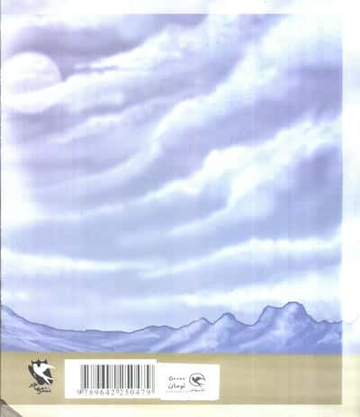 7 خوان اسفندیار 4 (قصه های شاهنامه)،(گلاسه)