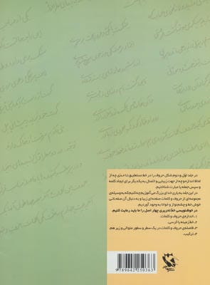 می خوام بشم خوش نویس 3 (آموزش خط تحریری)