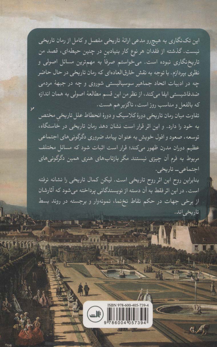 رمان تاریخی