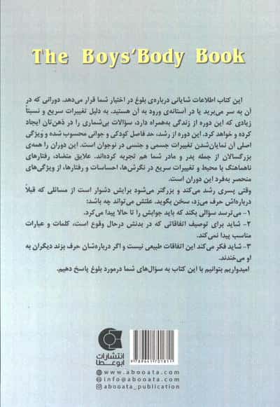 بلوغ (فقط پسرها بخوانند)