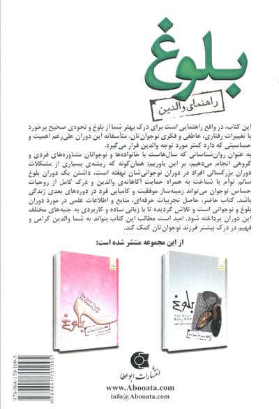 بلوغ (راهنمای والدین)