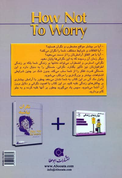 نگران نباشید:چگونه بر نگرانی خود غلبه کنیم؟ (زندگی مثبت)