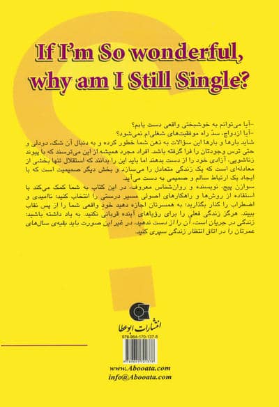 اگر من فوق العاده ام،چرا هنوز مجردم؟ (زندگی مثبت)