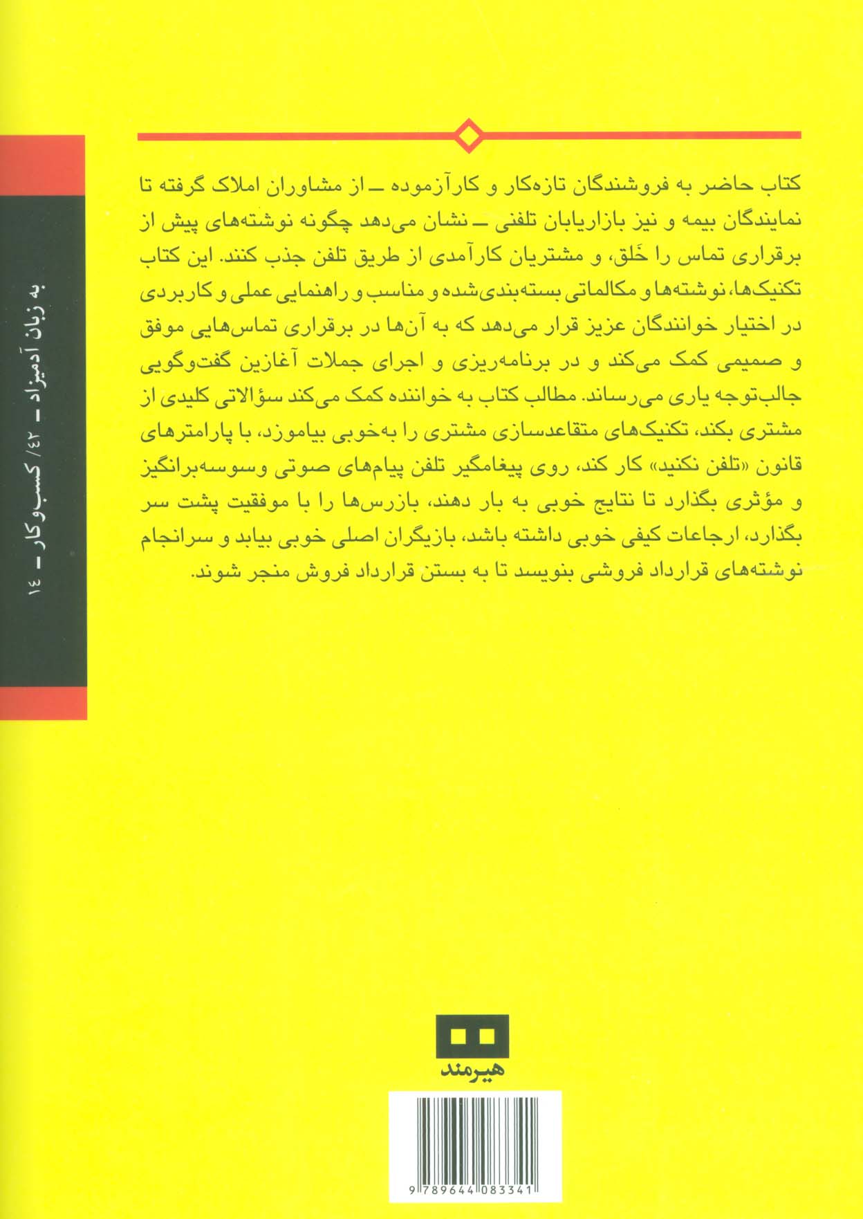 فروش تلفنی به زبان آدمیزاد