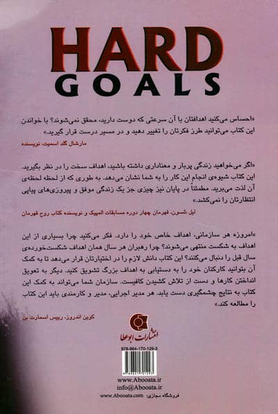 اهداف سخت:راز رسیدن به جایی که آرزویش را دارید (زندگی مثبت)
