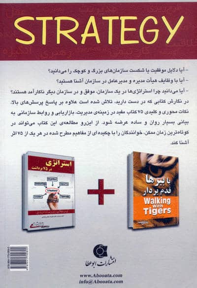 استراتژی در 75 برداشت (زندگی مثبت)