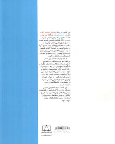 شیمی فیزیک 1 (ترمودینامیک)