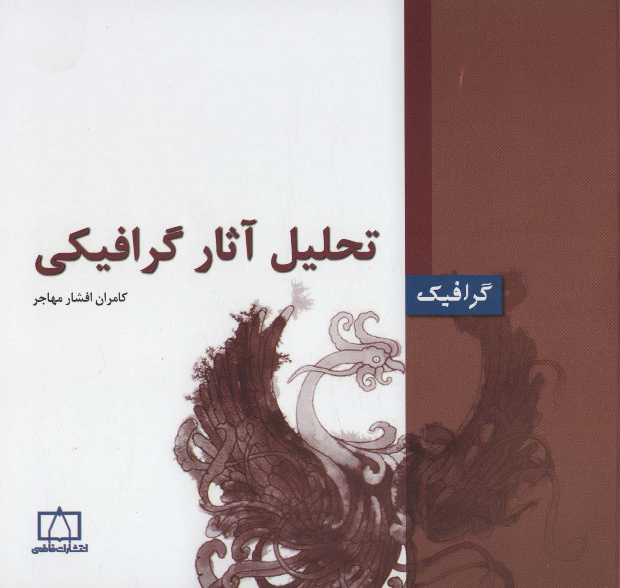 تحلیل آثار گرافیکی (گرافیک)