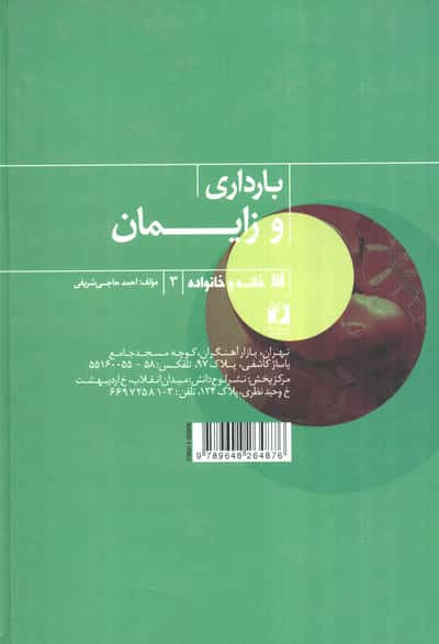 خانه و خانواده 3 (بارداری و زایمان)