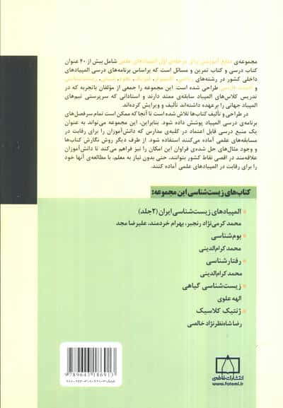 منابع آموزشی برای مرحله ی اول المپیادهای علمی (بوم شناسی)