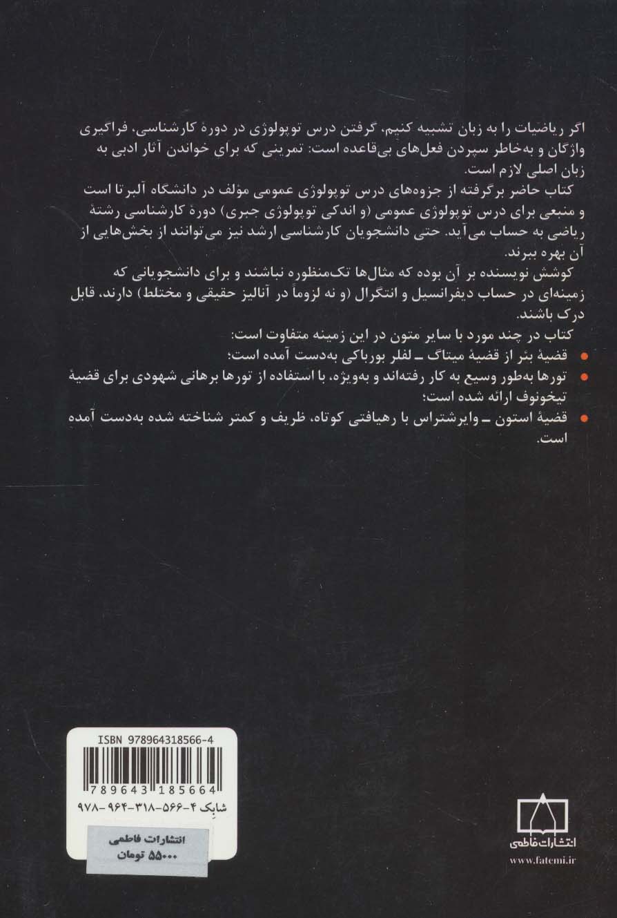 تجربه توپولوژی
