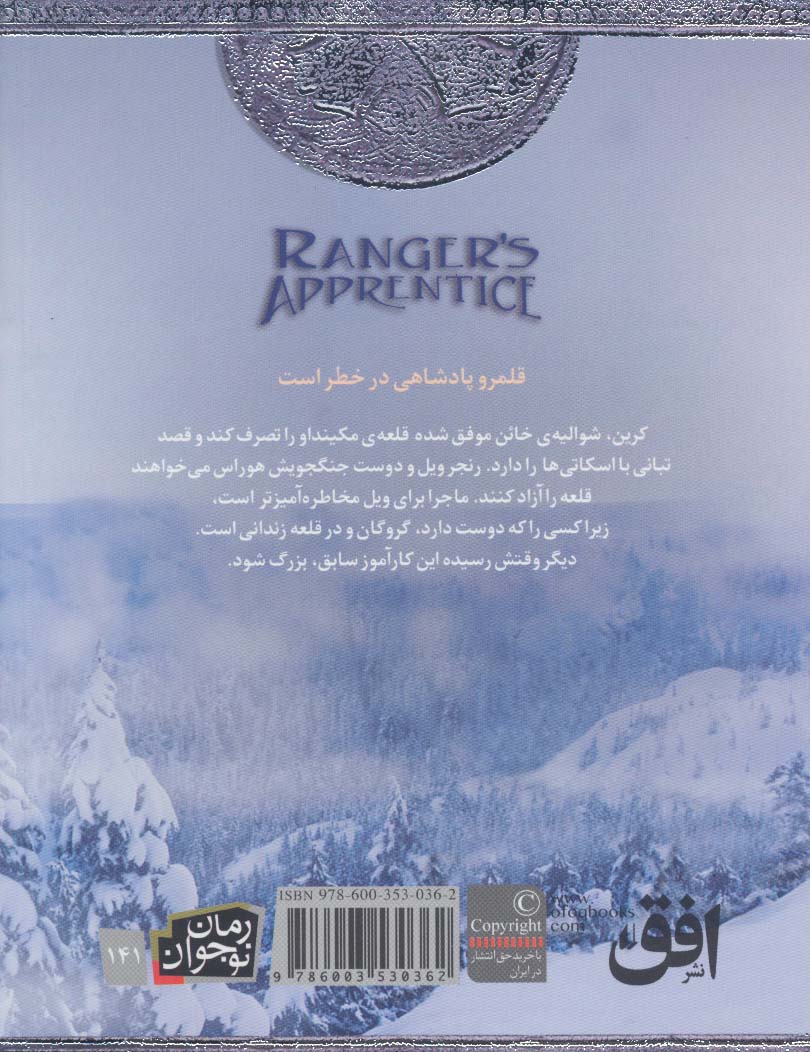 جنگاوران جوان 6 (محاصره ی مکینداو)