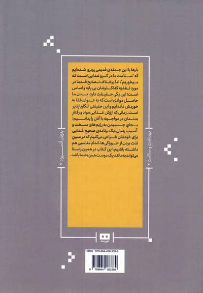 تغذیه به زبان آدمیزاد