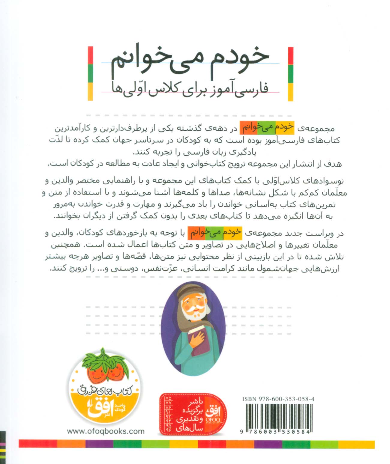 خودم می خوانم36 (فارسی آموز برای کلاس اولی ها)،(عروسک)