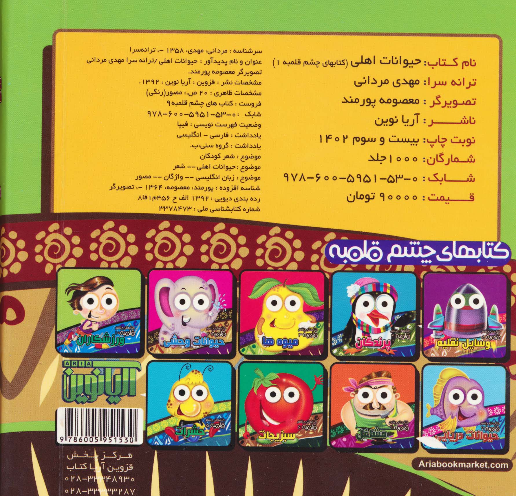 چشم قلمبه 1 (حیوانات اهلی)