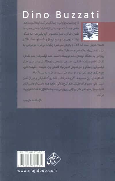 سفر به دوزخ (مجموعه ی بیست داستان)