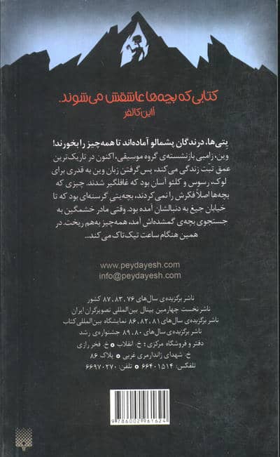 خیابان جیغ11 (یتی گرسنه)