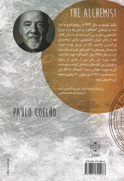 کیمیاگر
