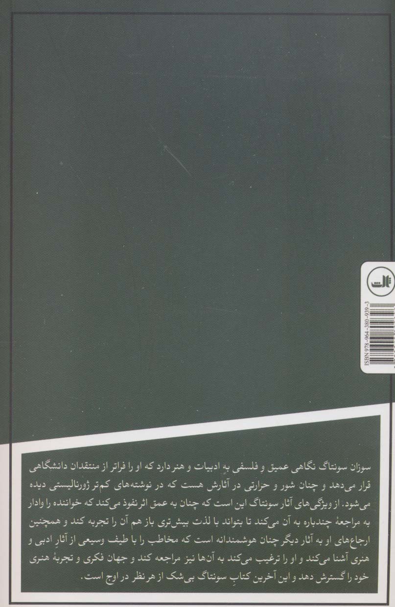 در عین حال:رمان نویس و استدلال اخلاقی