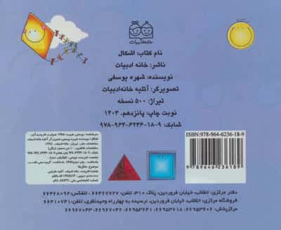 اشکال (گلاسه)
