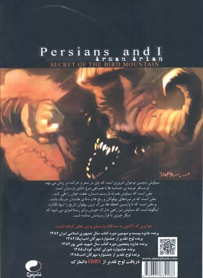 پارسیان و من 2 (راز کوه پرنده)