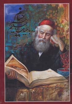 رباعیات حکیم عمر خیام،(5زبانه،گلاسه)