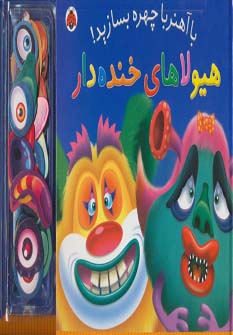 با آهنربا چهره بسازید! (هیولاهای خنده دار)