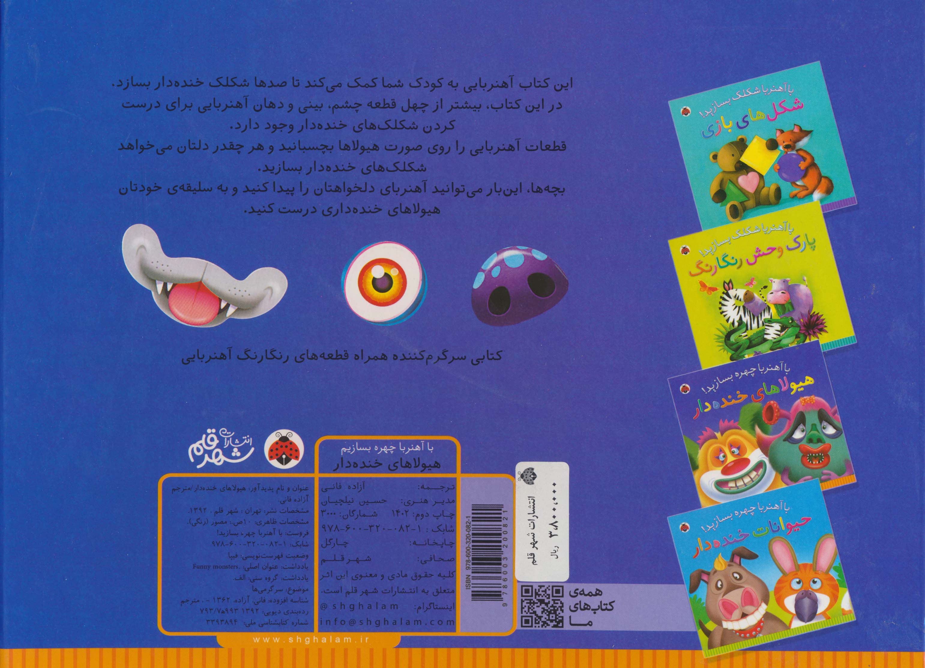 با آهنربا چهره بسازید! (هیولاهای خنده دار)