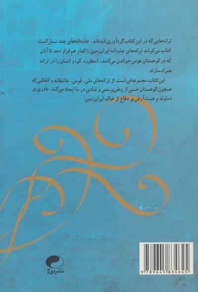 سرود کوهستان