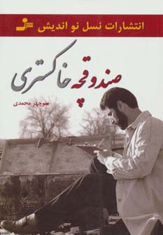 صندوقچه خاکستری