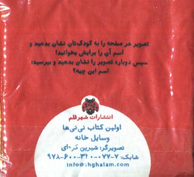 کتاب پارچه ای اولین کتاب نی نی ها (وسایل خانه)