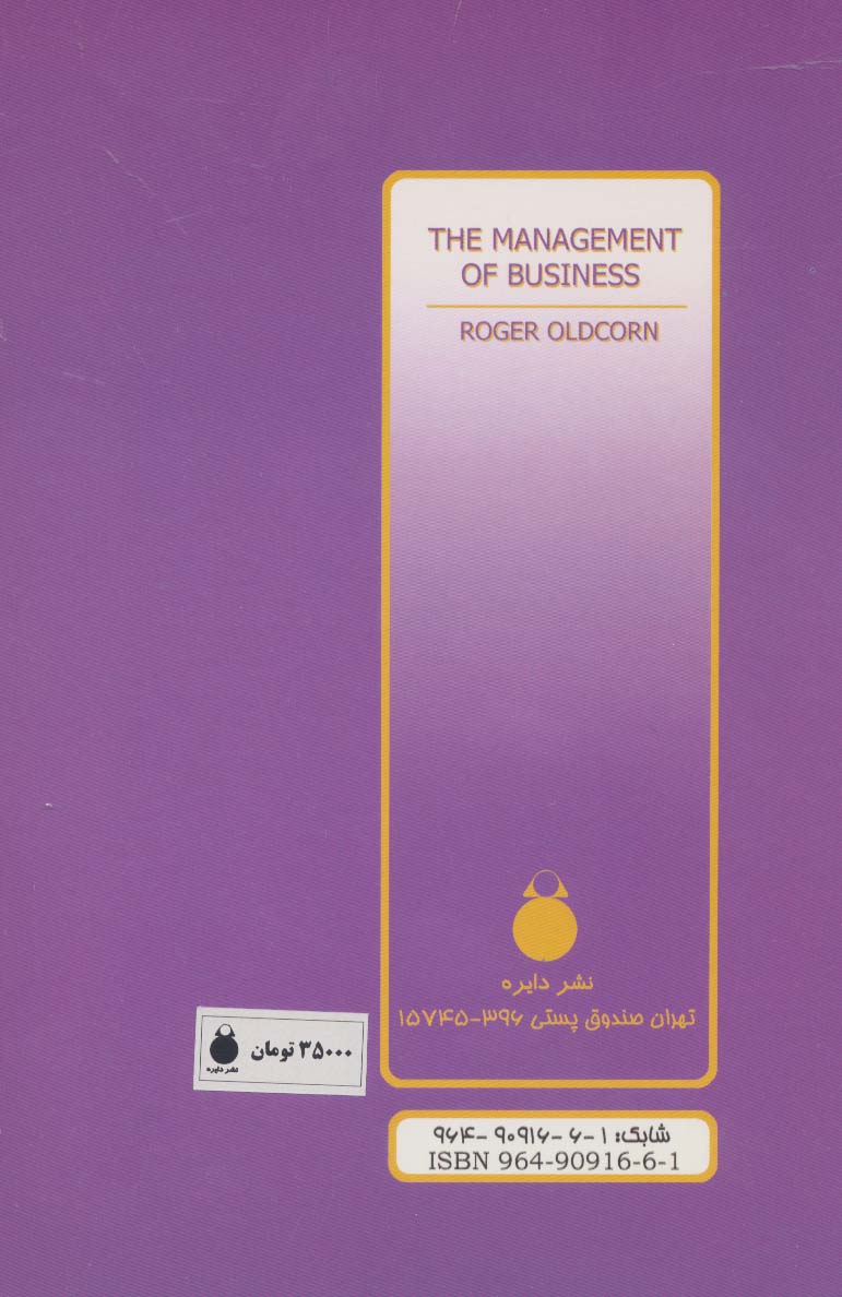 کنترل و کاربرد اصول مدیریت بازرگانی (سیستم های کنترل در مدیریت بازرگانی موفق)