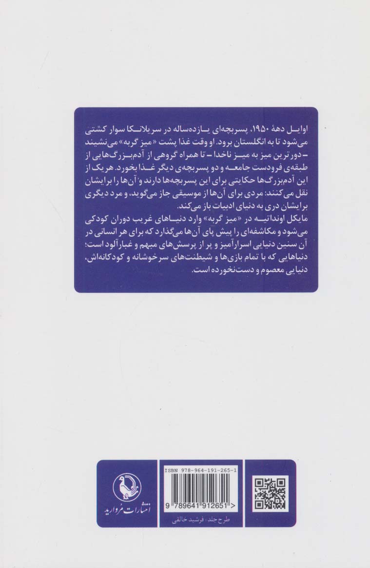 میز گربه